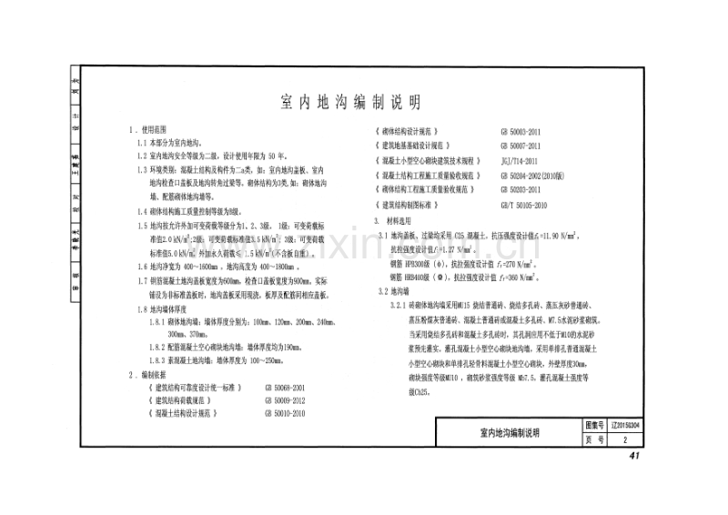 辽2015G304 室内外地沟.pdf_第2页