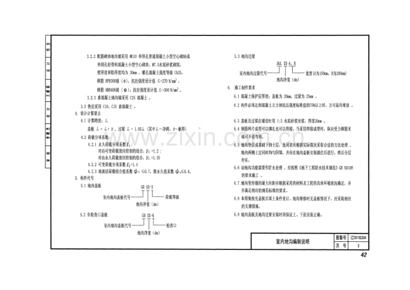 辽2015G304 室内外地沟.pdf_第3页