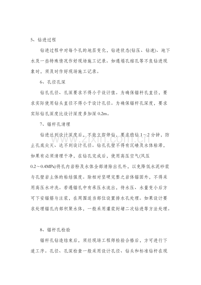 锚杆框架防护施工方案.doc_第2页