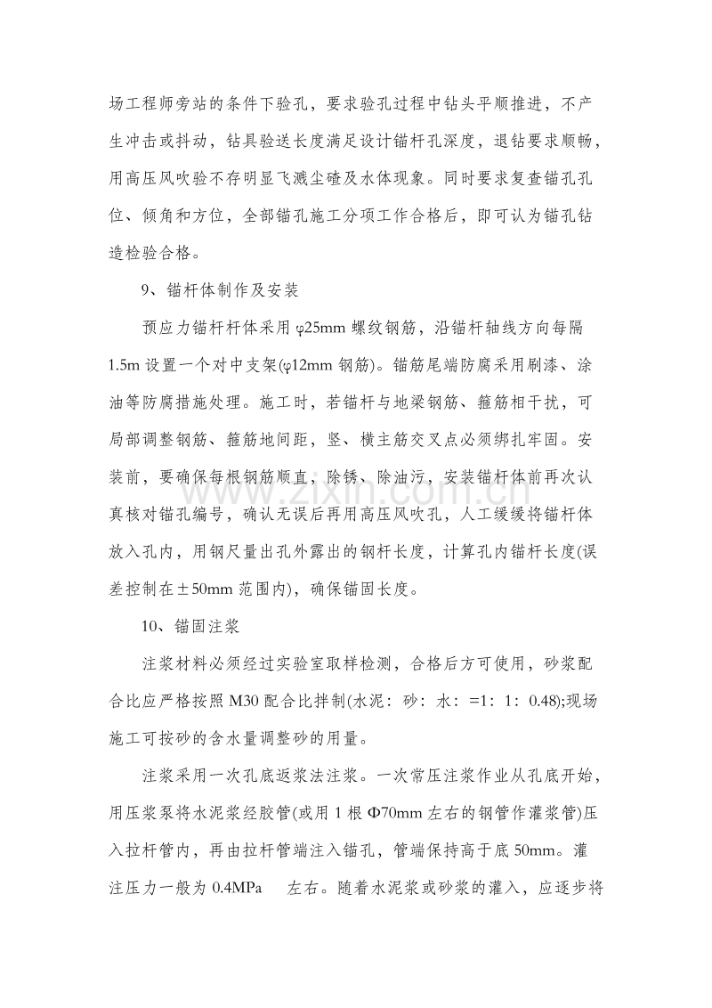 锚杆框架防护施工方案.doc_第3页