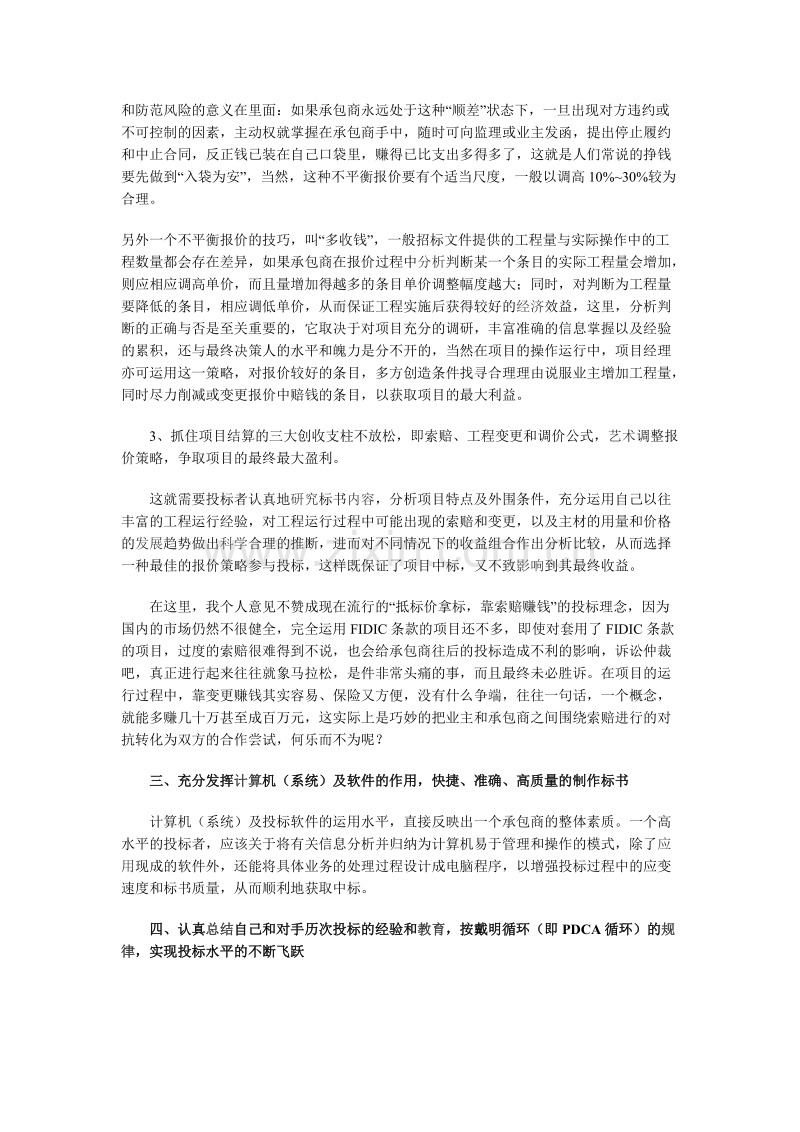 浅议企业投标策略与报价技巧.doc_第2页