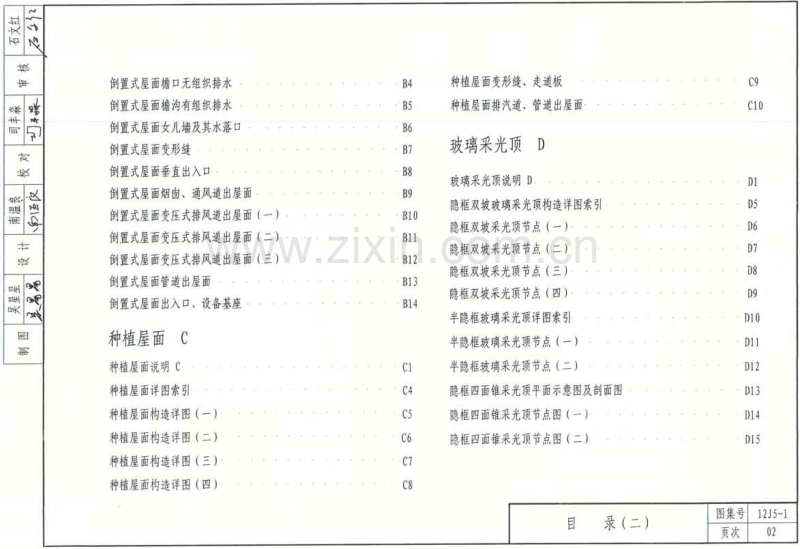 晋12J5-1 平屋面.pdf_第3页