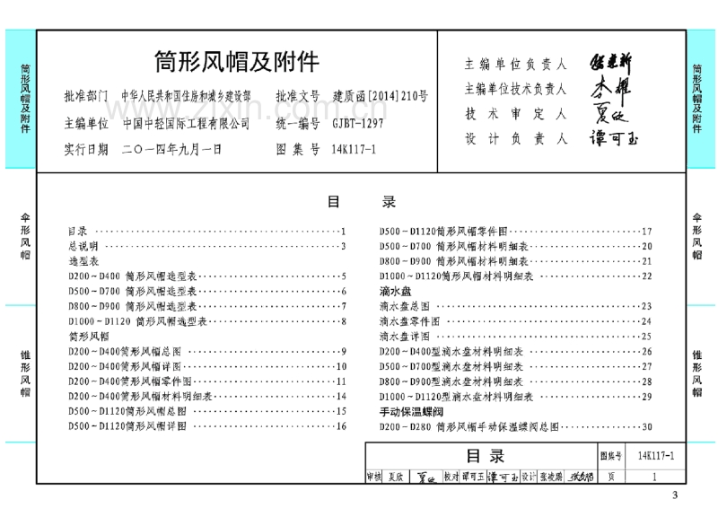 14K117-1（替代96K150-1） 筒形风帽及附件.pdf_第2页