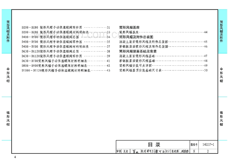 14K117-1（替代96K150-1） 筒形风帽及附件.pdf_第3页