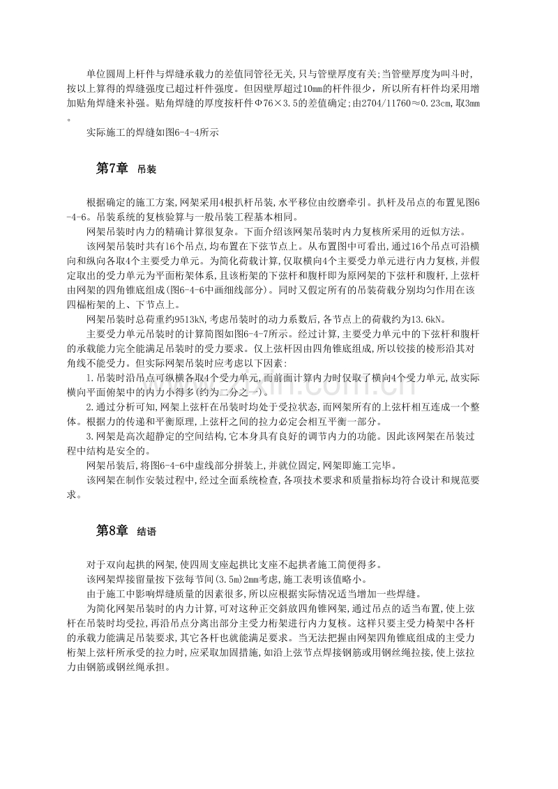 选煤厂主厂房屋盖网架施工.doc_第3页