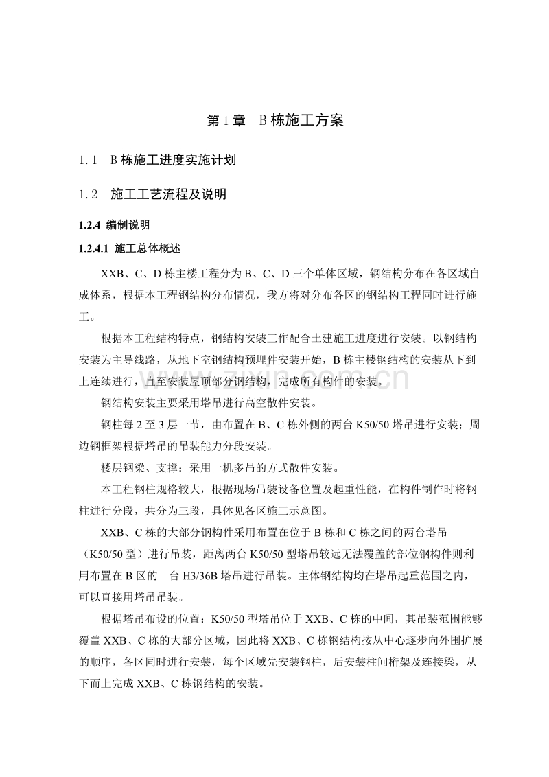 某会议中心钢结构施工方案.doc_第2页