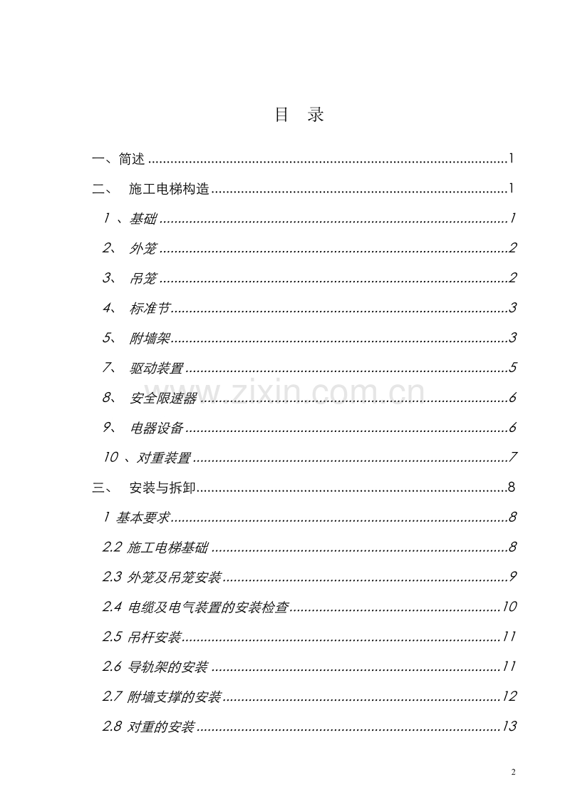 施工电梯安装方案.doc_第2页