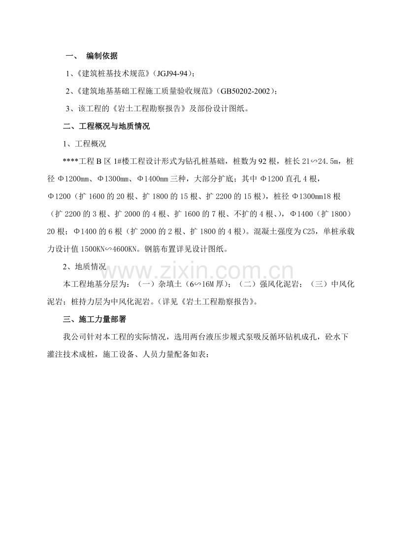 钻孔灌注桩施工方案.doc_第3页