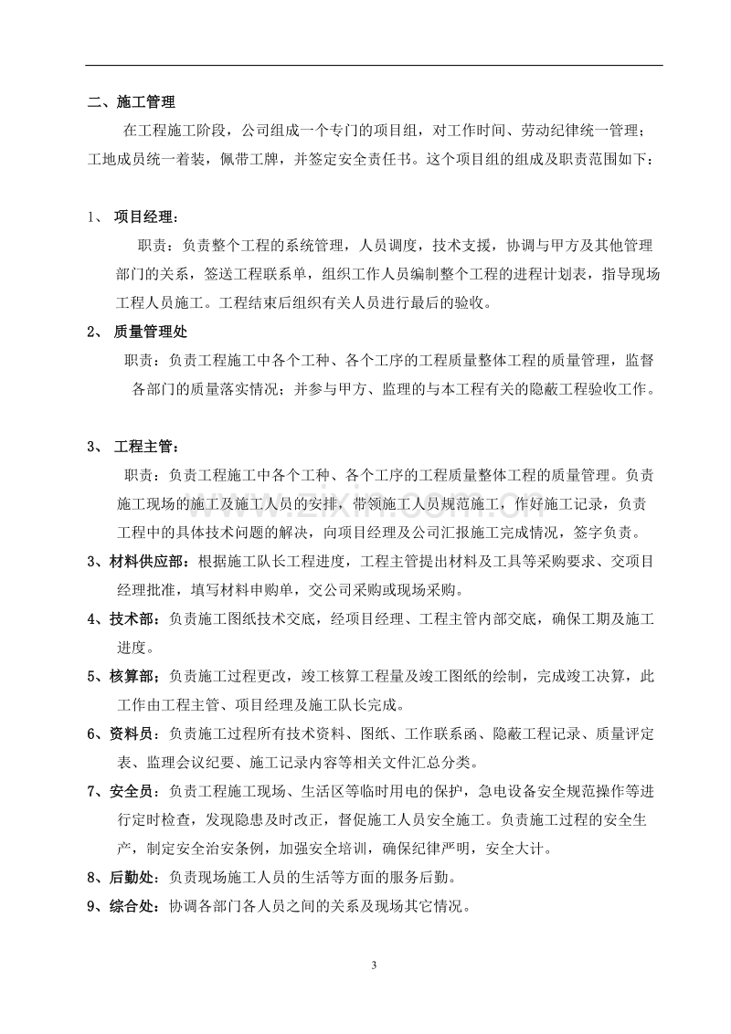 办公楼消防报警及自动灭火系统施工.doc_第3页