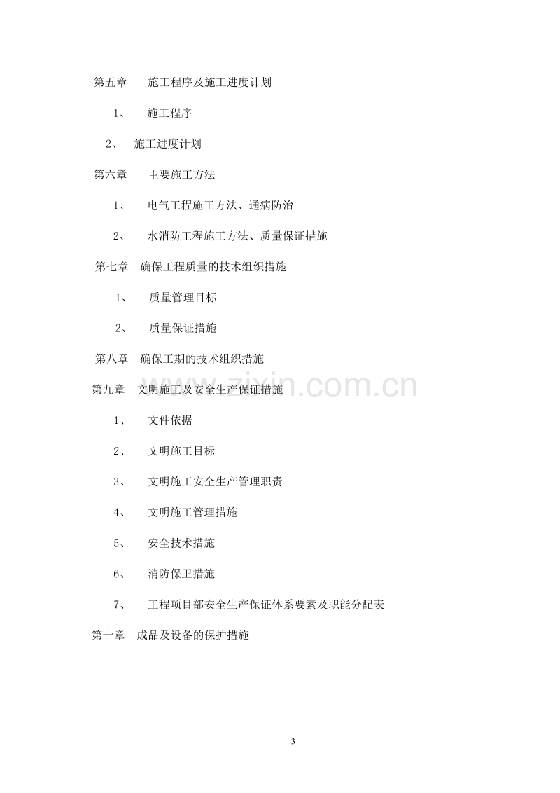 写字楼消防安装工程施工方案.doc_第3页