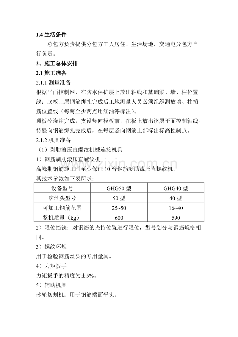 钢筋工程施工方案.doc_第2页