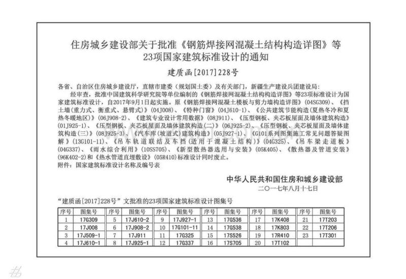 17J610-1（替代04J610-1） 特种门窗（一） 变压器室钢门窗、变配电所钢大门、冷库门、保温门、隔声门窗.pdf_第2页