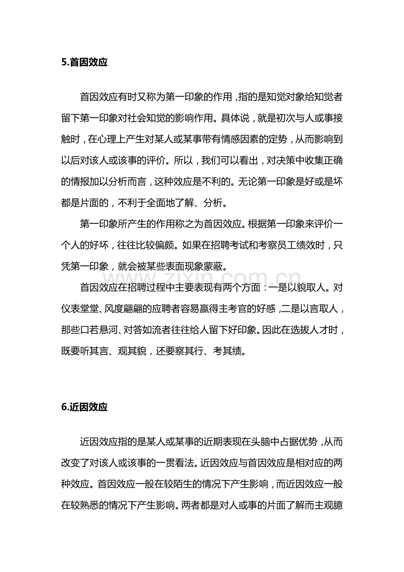 最常用到的35种心理效应.pdf_第3页