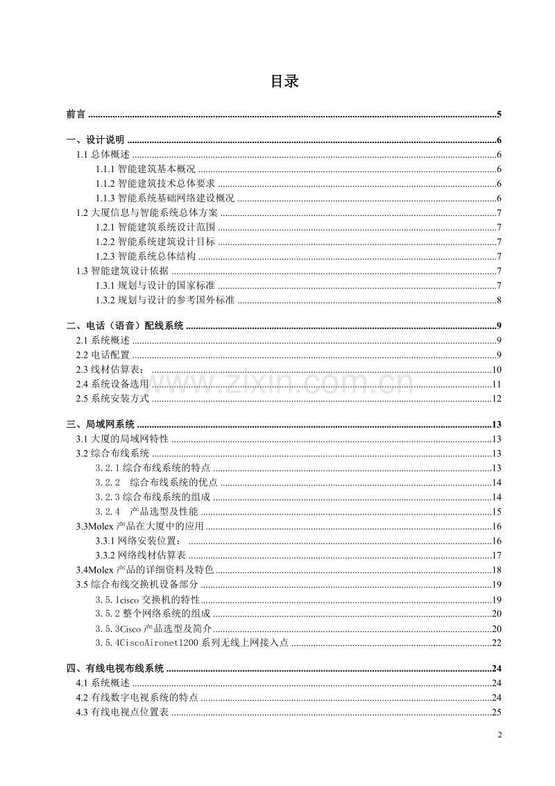 智能建筑设计方案.doc_第2页