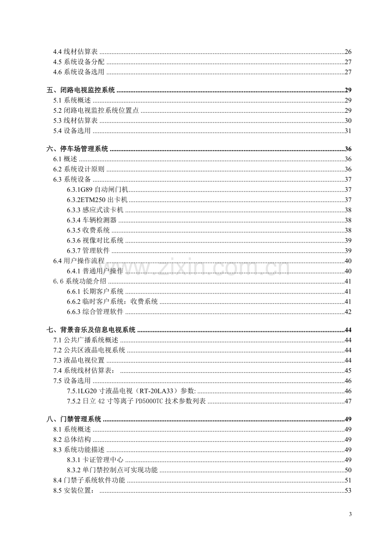 智能建筑设计方案.doc_第3页