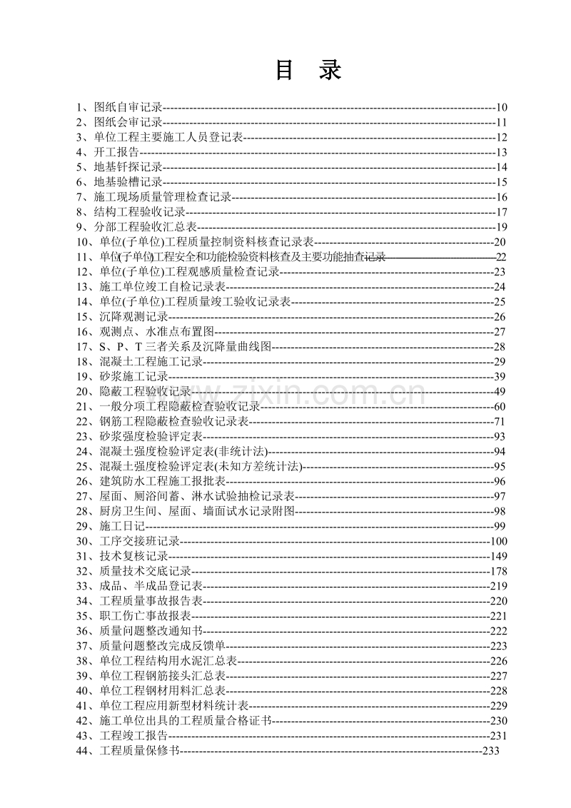 建筑工程资料全套填写规范.doc_第1页