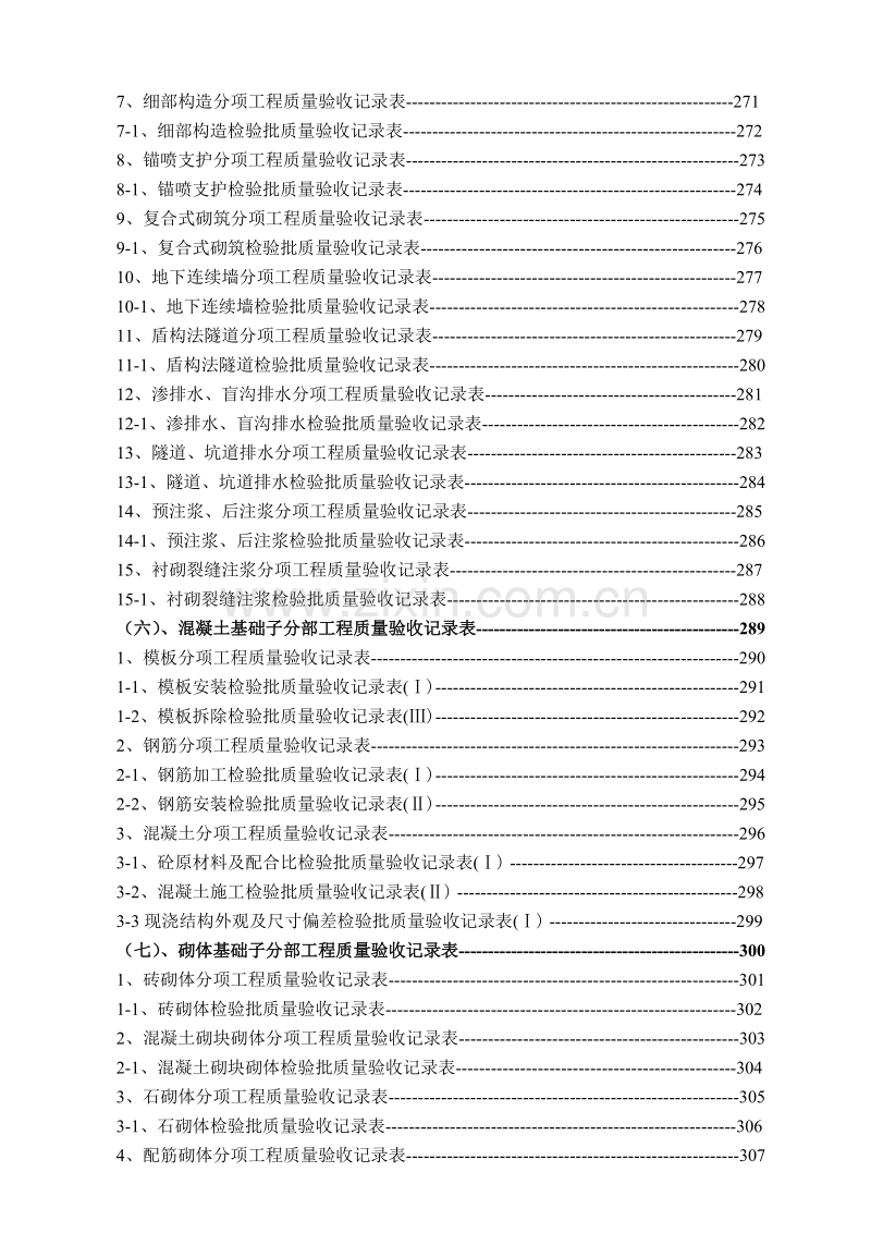 建筑工程资料全套填写规范.doc_第3页