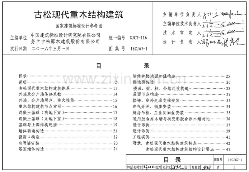 16CJ67-1 古松现代重木结构建筑.pdf_第3页