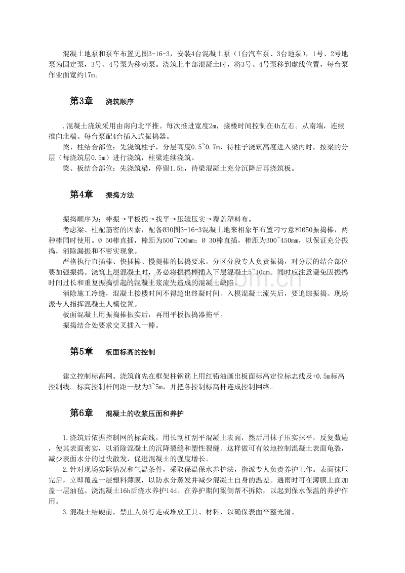 超长起宽框架结构梁板混凝土一次整体浇筑施工技术.doc_第2页