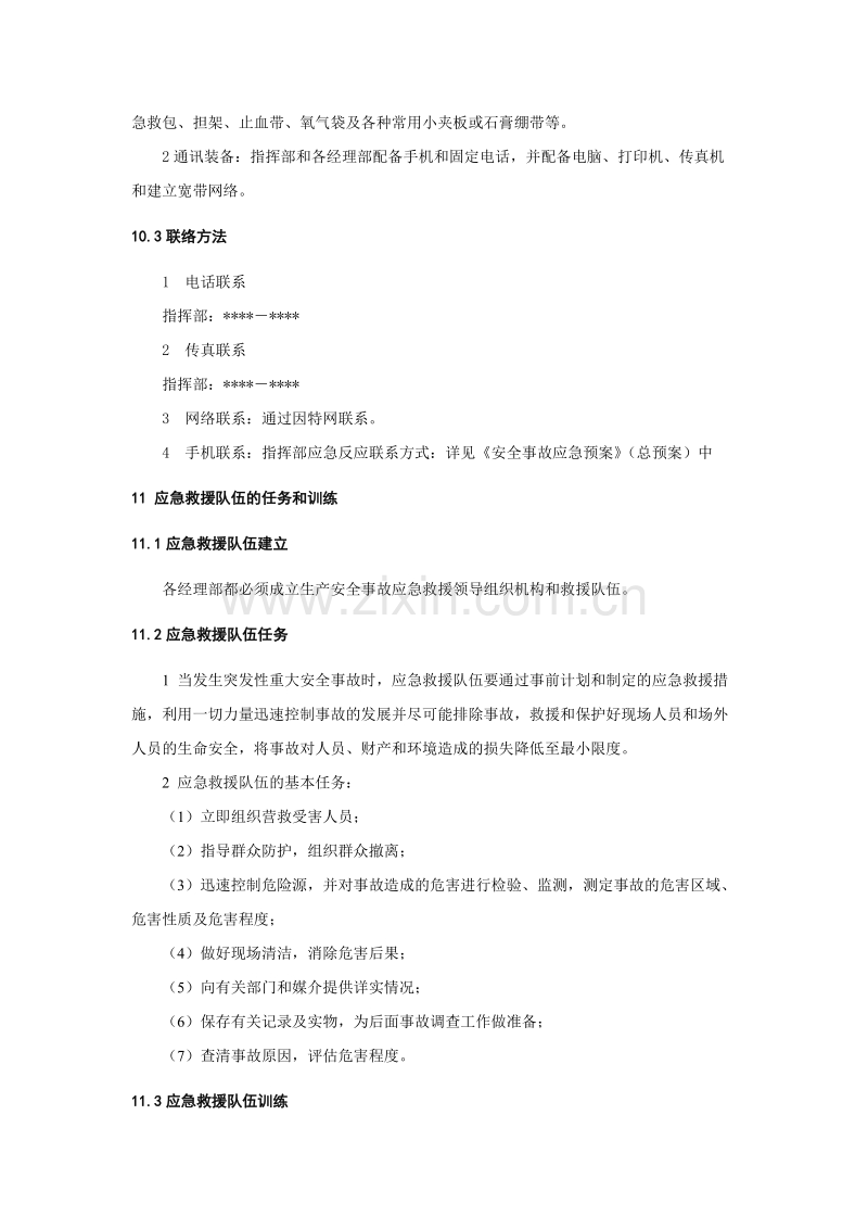 高处坠落事故应急预案.doc_第3页