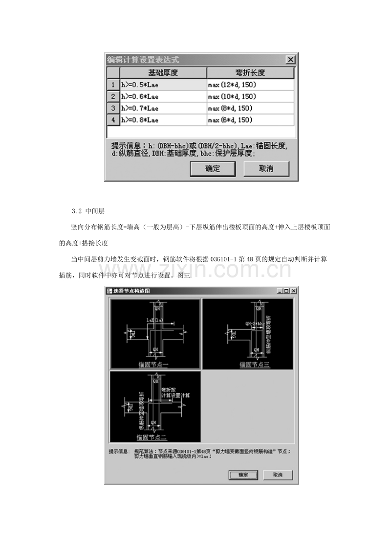 钢筋平法讲座专栏.doc_第3页