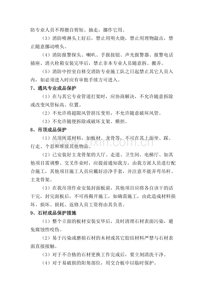 成品保护措施方案.doc_第3页