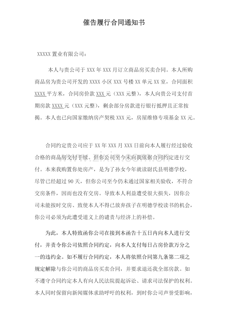 催告通知书(催交房通知书).docx_第1页