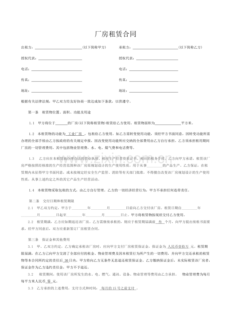 厂房租赁合同标准.docx_第1页