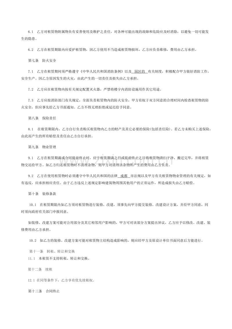 厂房租赁合同标准.docx_第3页