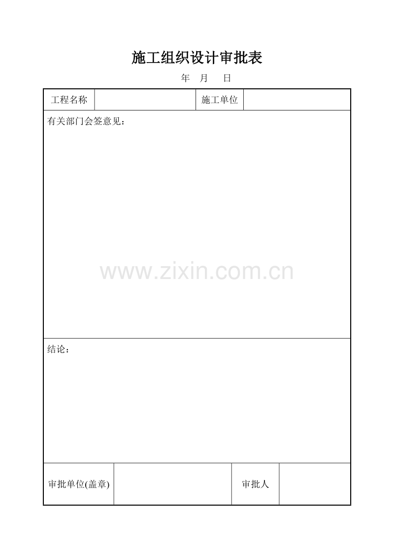 最新建筑工程资料表格大全.doc_第1页