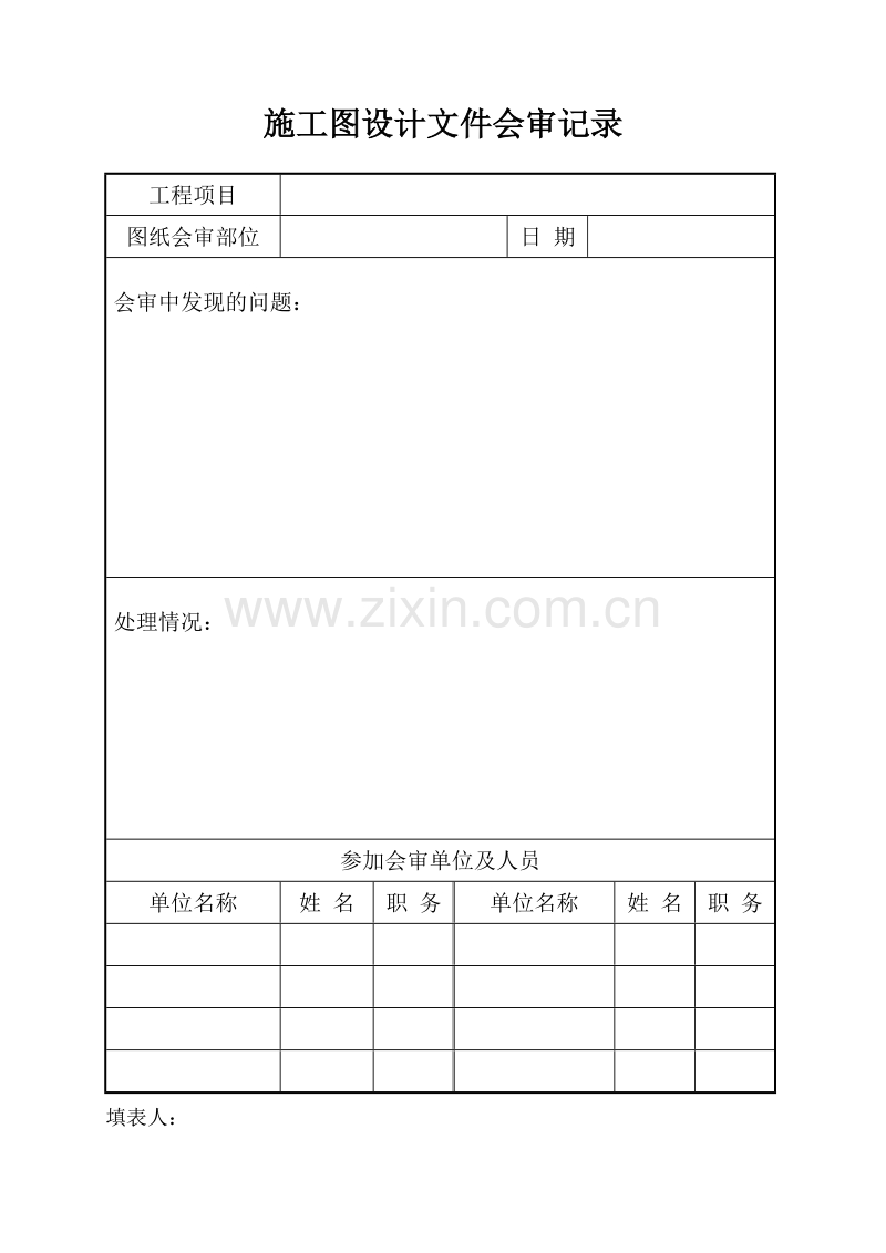 最新建筑工程资料表格大全.doc_第2页