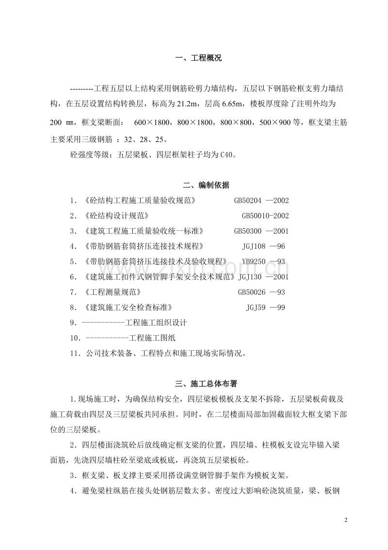 转换层框支梁施工方案.doc_第2页