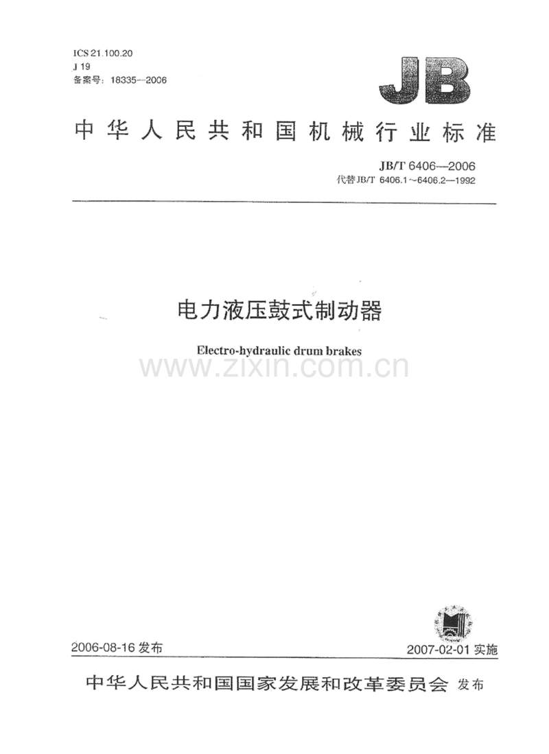 JB／T 6406-2006 电力液压鼓式制动器.pdf_第1页