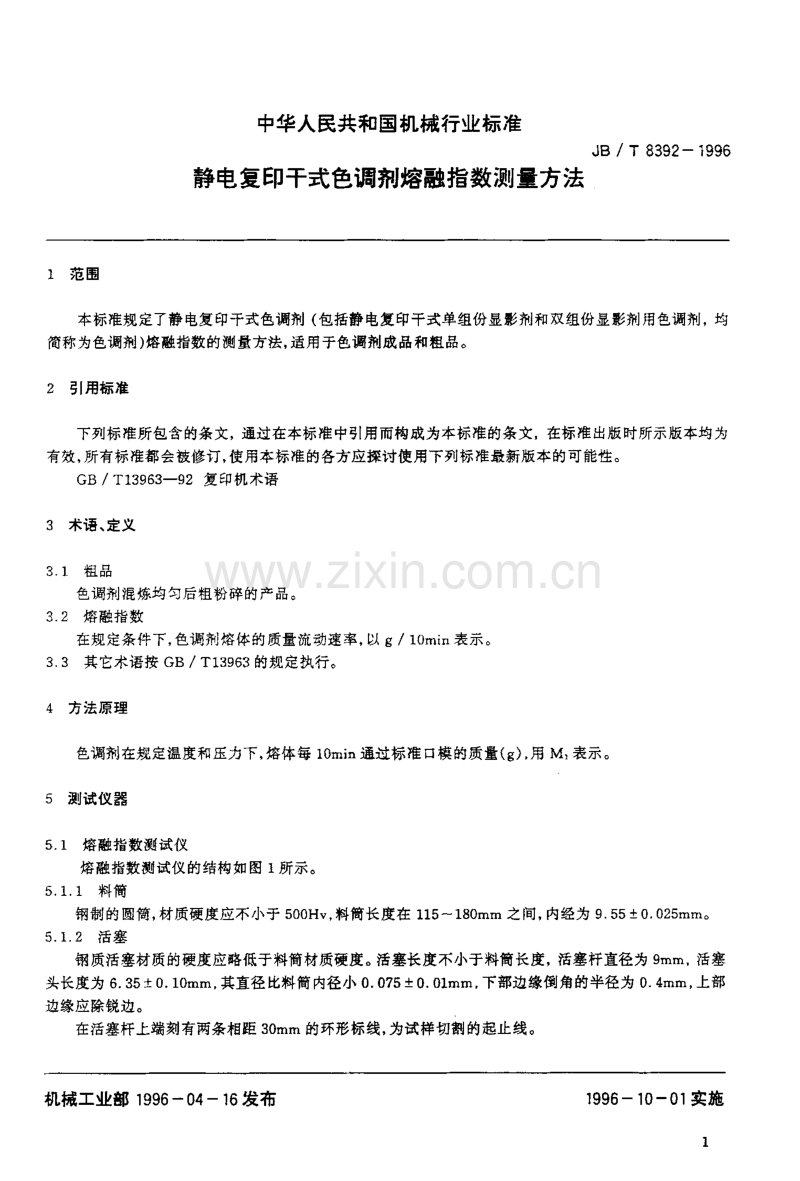 JB／T 8392-1996 静电复印干式色调剂熔融指数测量方法.pdf_第3页