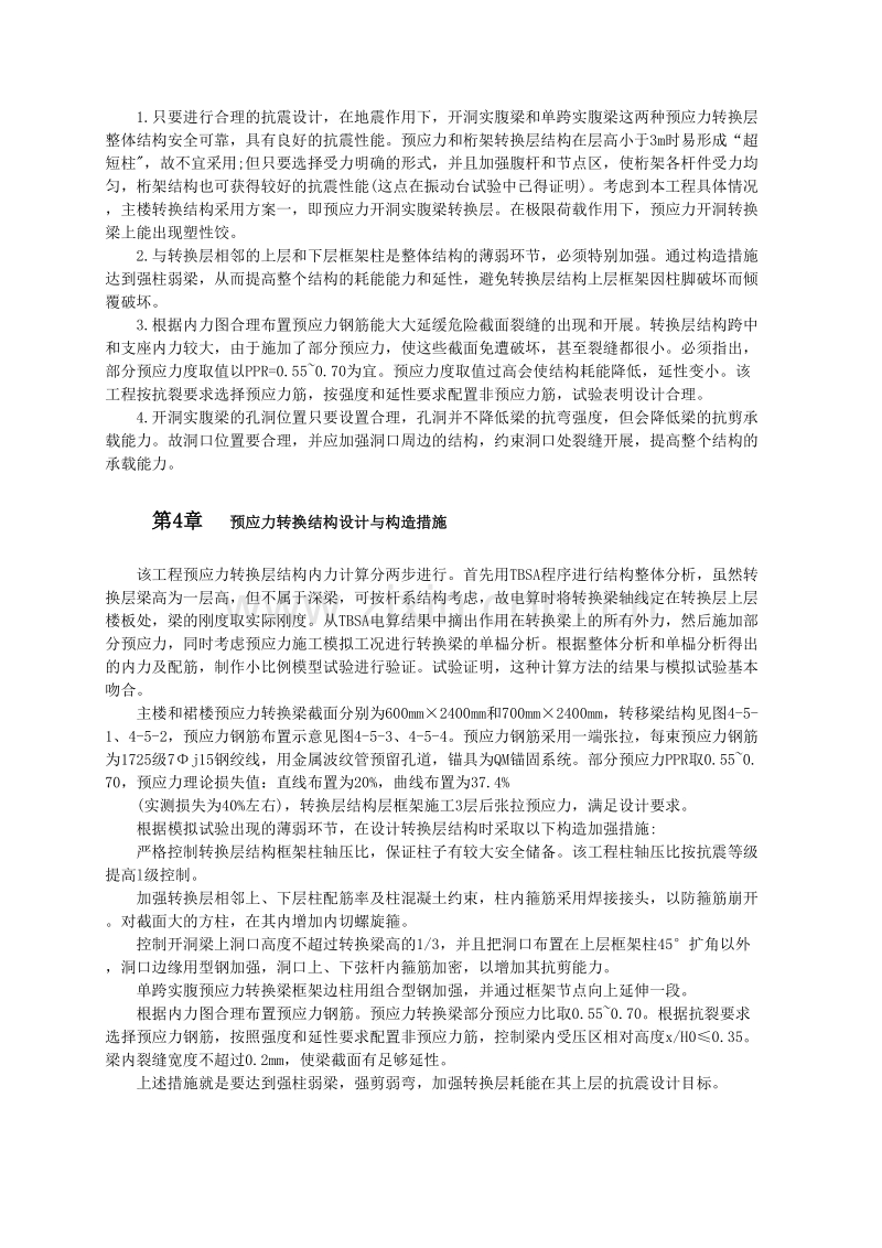 预应力转换层结构工程设计与施工.doc_第2页