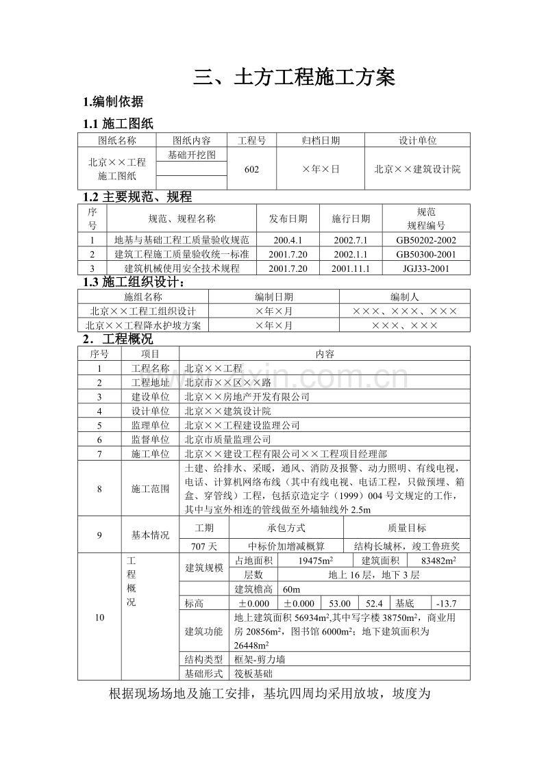 机模大开挖土方工程施工方案.doc_第1页