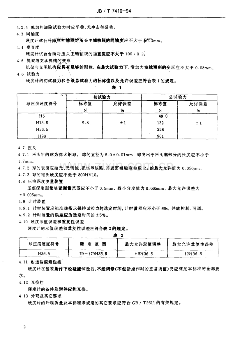 JB／T 7410-1994 塑料球压痕硬度计 技术条件.pdf_第3页