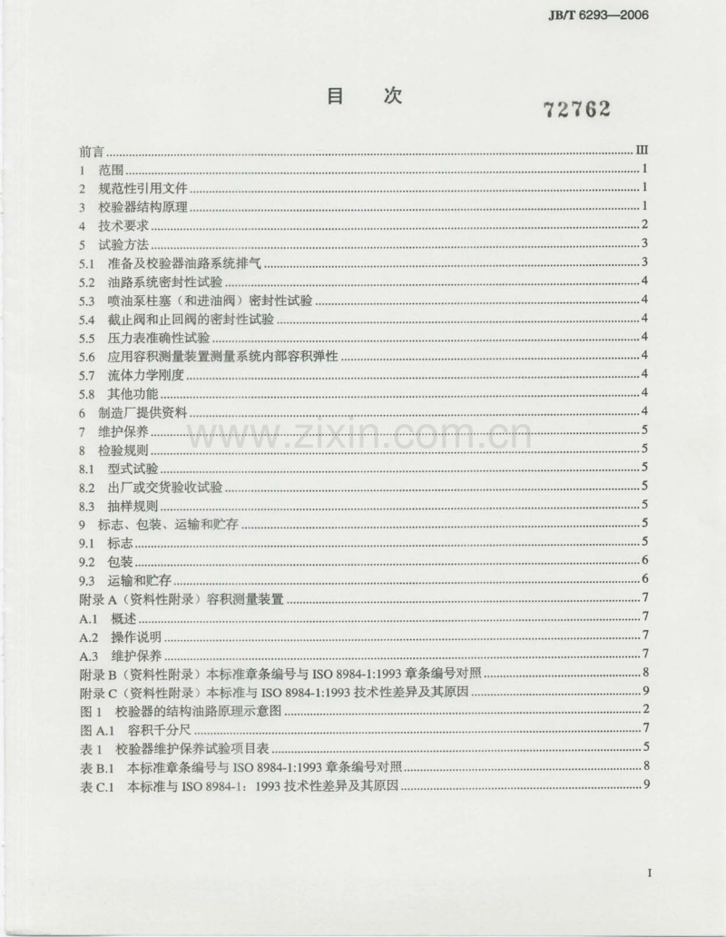 JB／T 6293-2006 柴油机 喷油器试验 手压式喷油器校验器.pdf_第2页