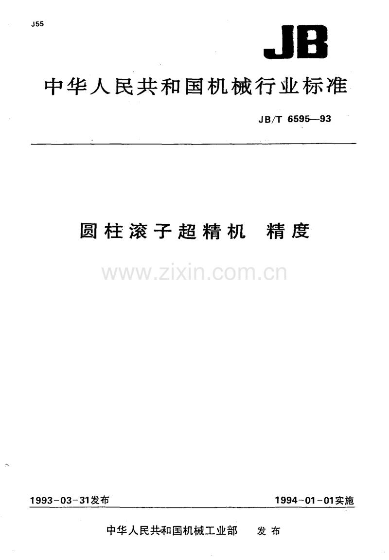 JB／T 6595-1993 圆柱滚子超精机 精度.pdf_第1页