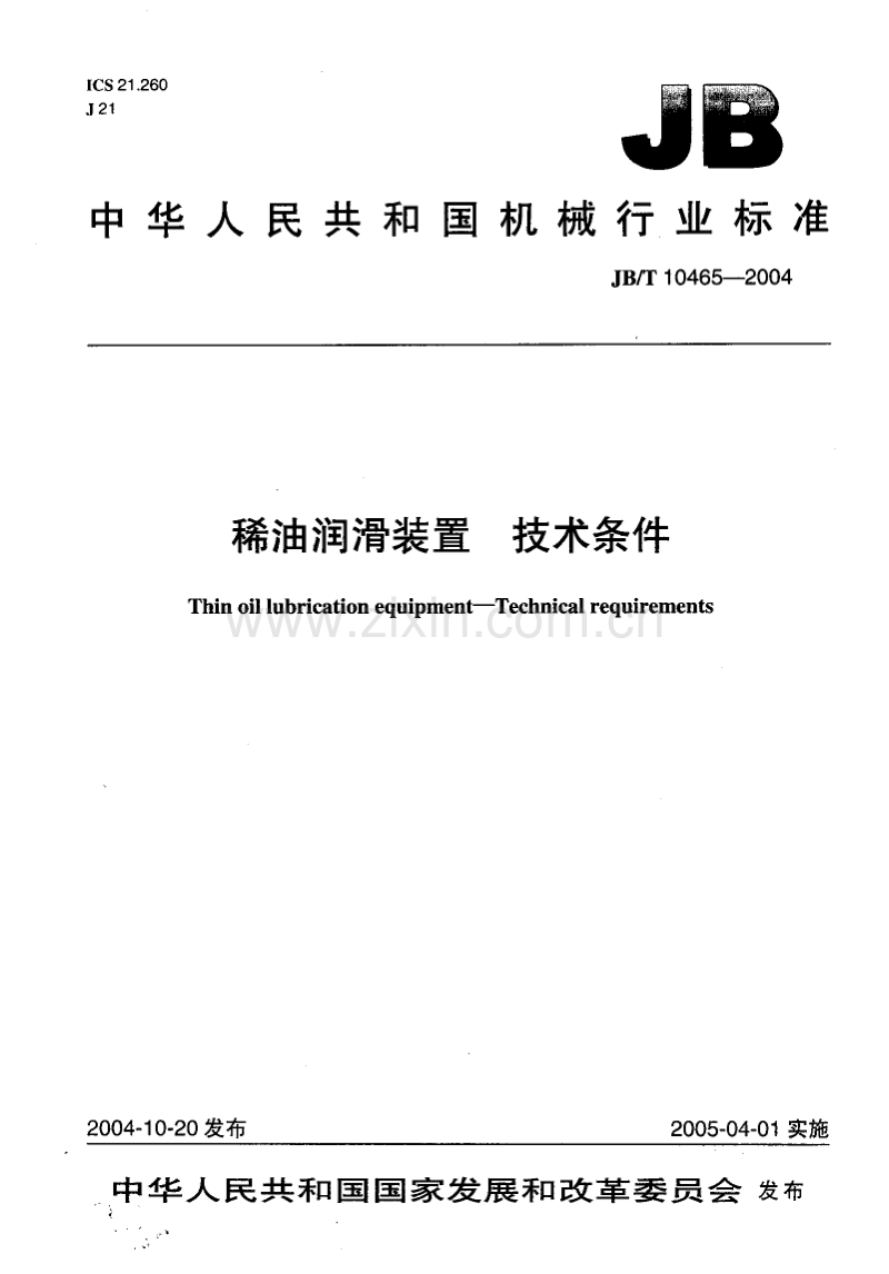 JB／T 10465-2004 稀油润滑装置技术条件.pdf_第1页