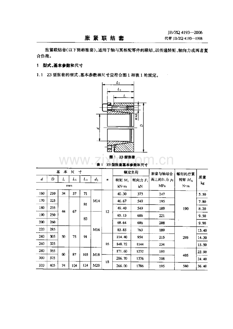 JB／ZQ 4193-2006 胀紧联结套.pdf_第1页