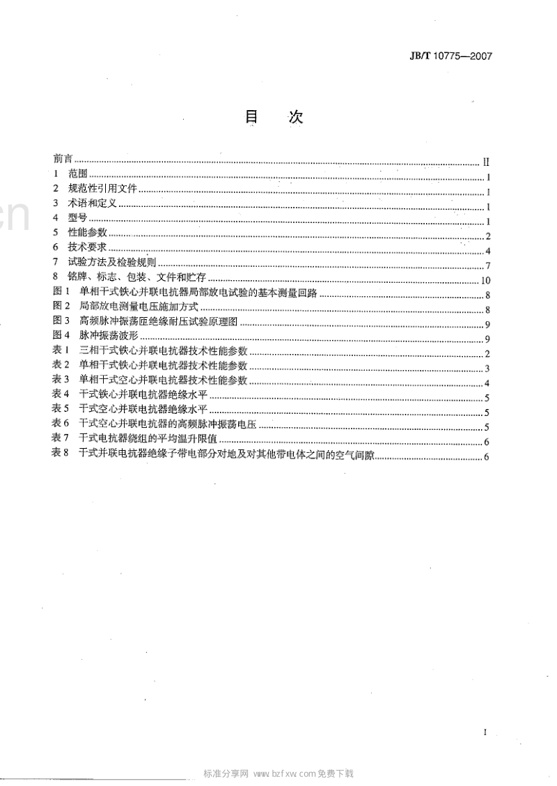 JB／T 10775-2007 6KV-35KV级干式并联电抗器技术参数和要求.pdf_第2页