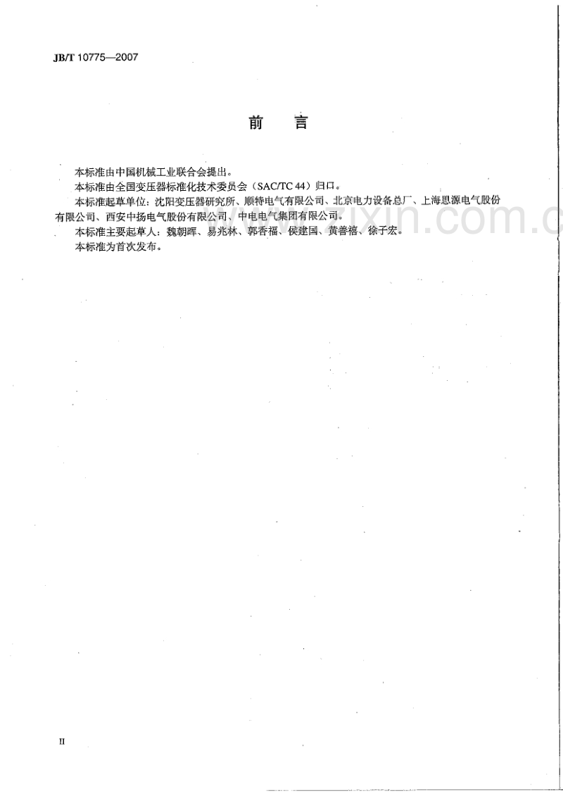 JB／T 10775-2007 6KV-35KV级干式并联电抗器技术参数和要求.pdf_第3页