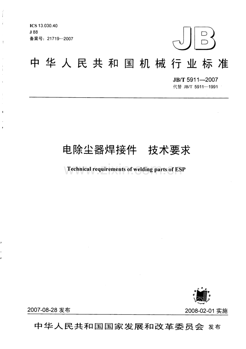 JB／T 5911-2007 电除尘器焊接件 技术要求.pdf_第1页