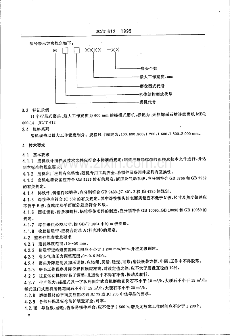 JC／T 612-1995 天然饰面石材连续磨机.pdf_第3页