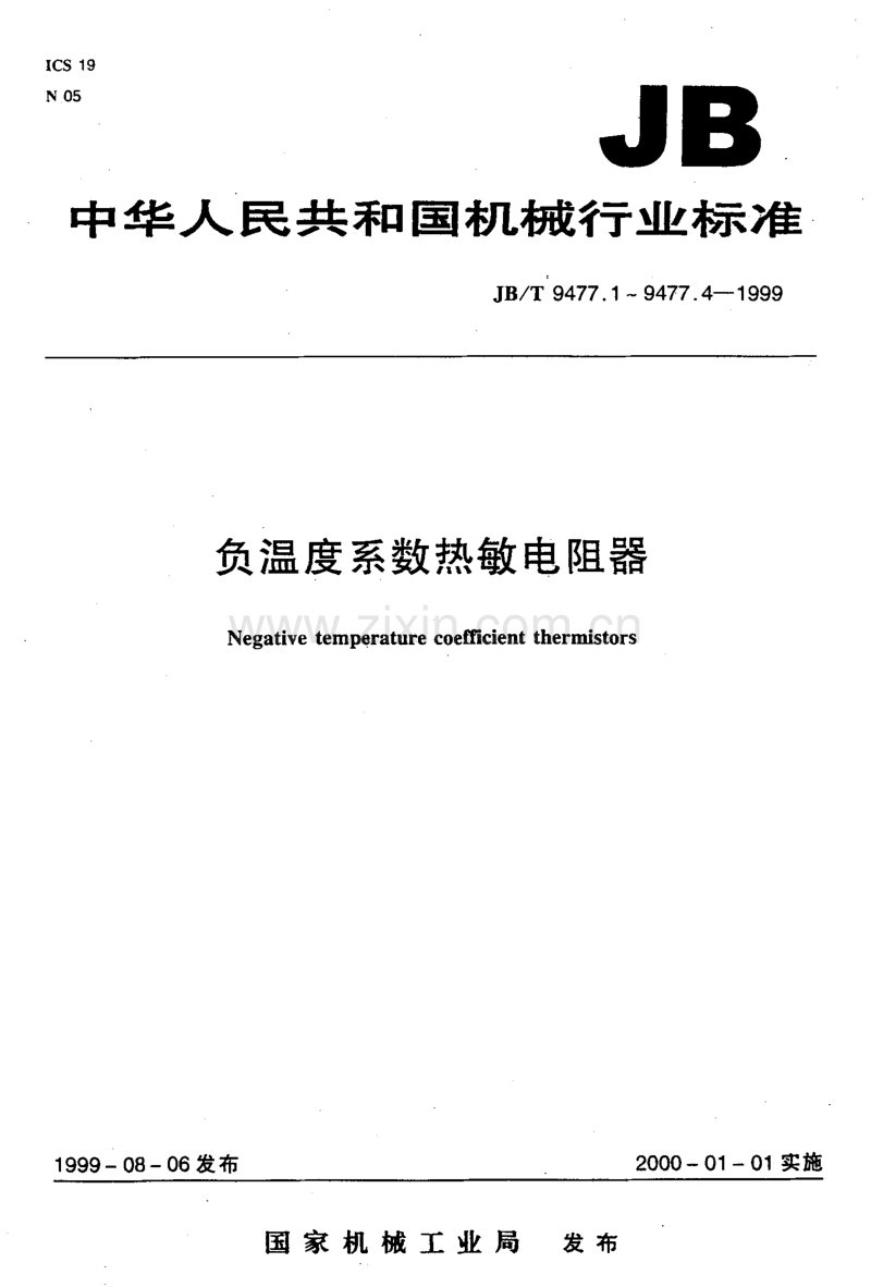 JB／T 9477.1-1999 直热式普通用负温度系数热敏电阻器.pdf_第1页