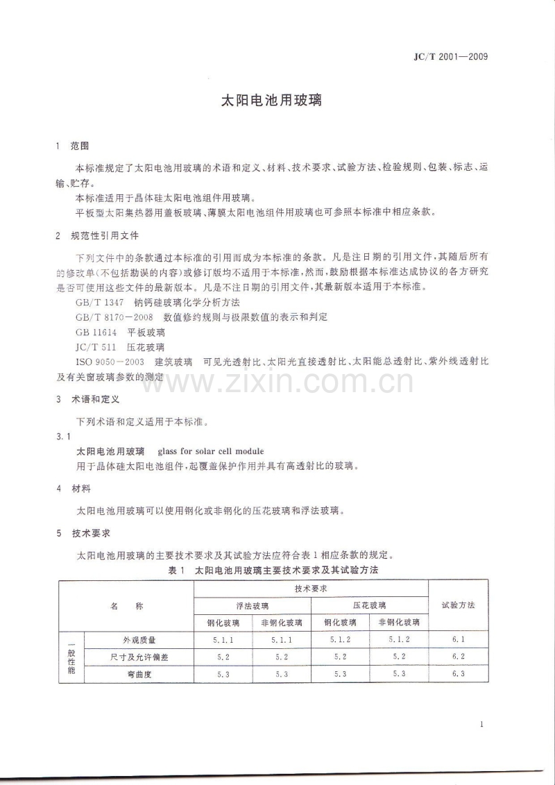 JC／T 2001-2009 太阳电池用玻璃.pdf_第3页