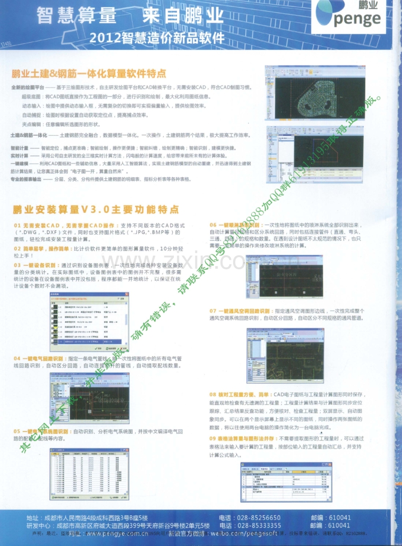 （2013年3月第3期）成都市工程造价信息.pdf_第2页