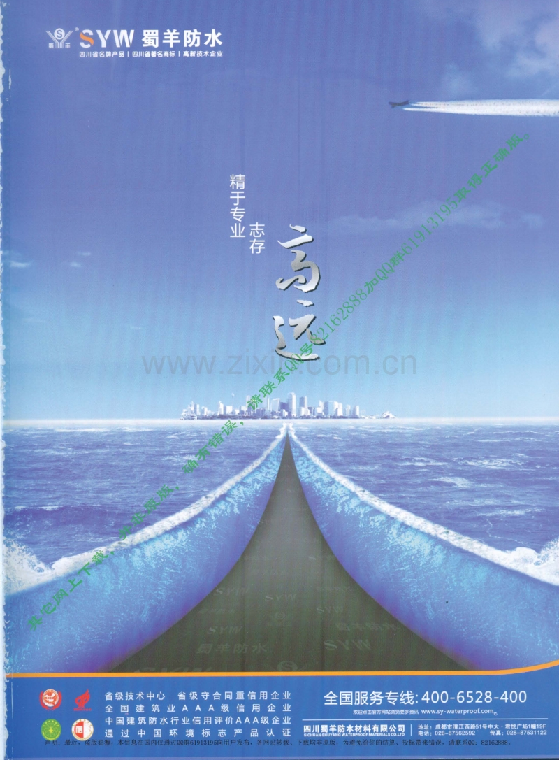 （2013年3月第3期）成都市工程造价信息.pdf_第3页