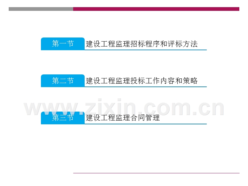 建设工程监理招投标与合同管理.pptx_第2页